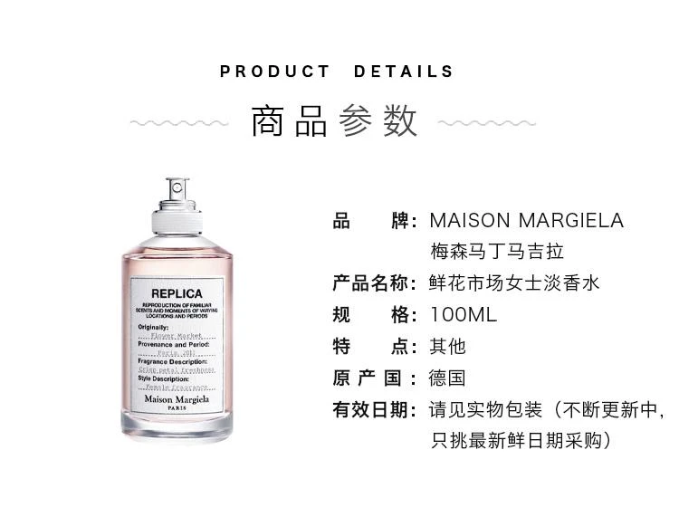 商品MAISON MARGIELA|MAISON MARGIELA梅森马丁马吉拉鲜花市场女士淡香水100ML,价格¥1148,第2张图片详细描述