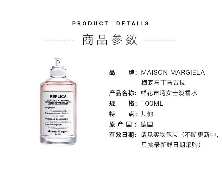 商品MAISON MARGIELA|MAISON MARGIELA梅森马丁马吉拉鲜花市场女士淡香水100ML,价格¥1138,第4张图片详细描述