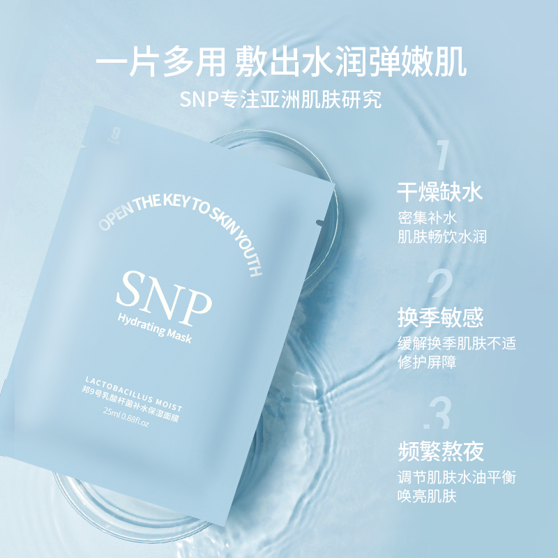 韩国SNP 爱神菲乳酸杆菌水漾面膜5片装商品第2张图片规格展示
