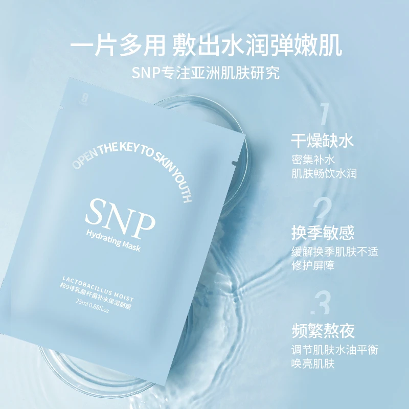 韩国SNP 爱神菲乳酸杆菌水漾面膜5片装 商品