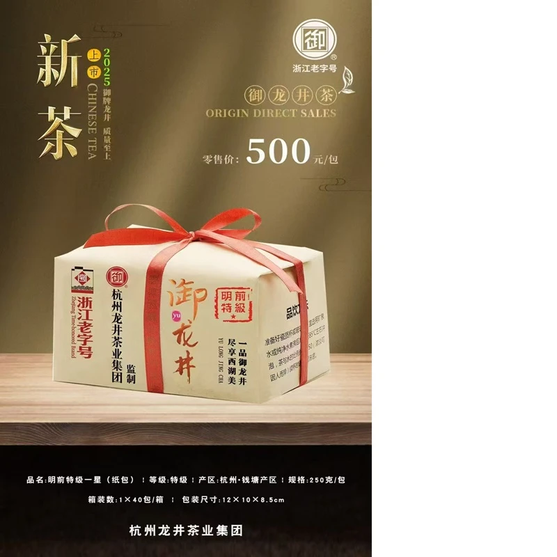 商品[国内直发] Gladstone|浙江老字号御龙井2025明前茶 杭州产区 一星 250克 ,价格¥479,第1张图片