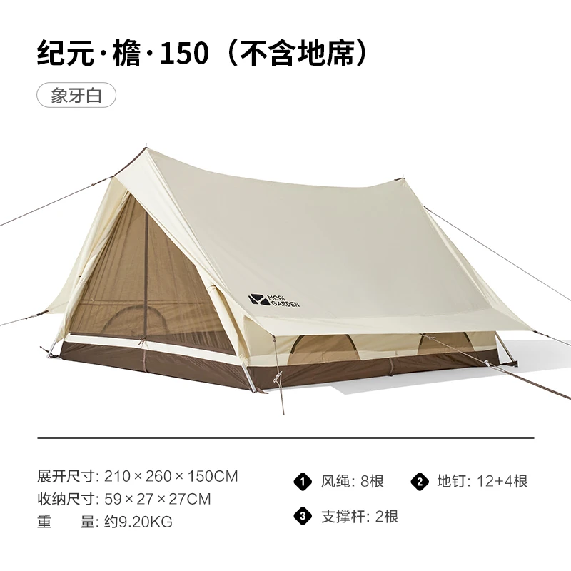 Glamping户外轻奢露营大空间防风防雨加厚棉布帐篷纪元双峰150 商品