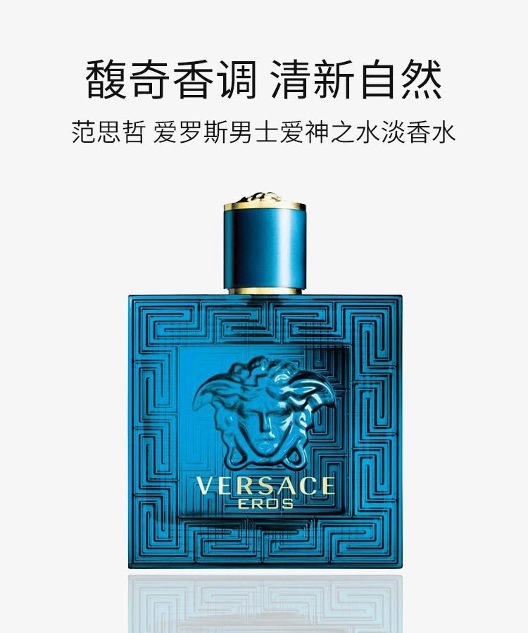 商品Versace|【欧洲直购】Versace范思哲爱罗斯男士爱神之水淡香水100ml  馥奇香调 清新淡雅,价格¥734,第1张图片详细描述