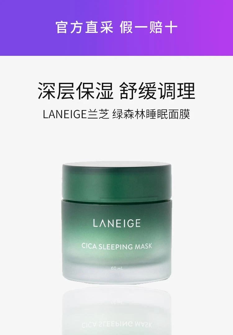 商品Laneige|韩国直邮Laneige兰芝绿森林睡眠面膜cica熬夜舒缓修护深层女护肤60ml,价格¥314,第1张图片详细描述