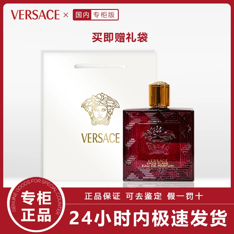 商品[国内直发] Versace|专柜正品】范思哲爱罗斯烈爱男士香水【限时赠礼袋】,价格¥276,第1张图片