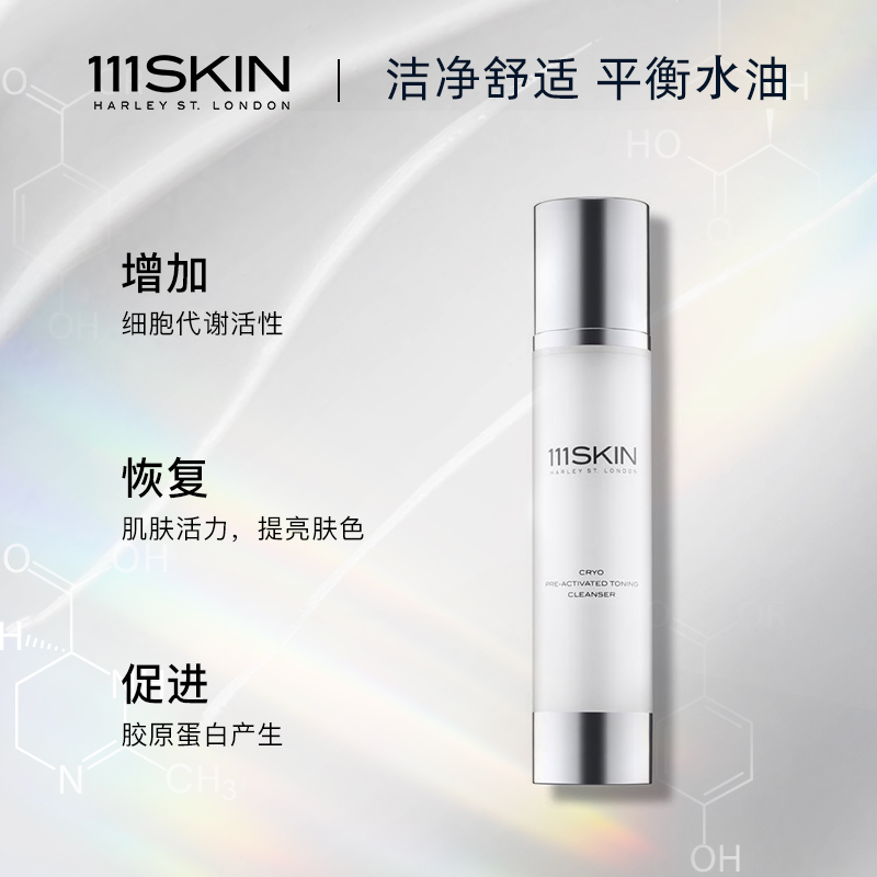 111SKIN 冰萃冻龄冷疗激活洁面乳120ml商品第3张图片规格展示