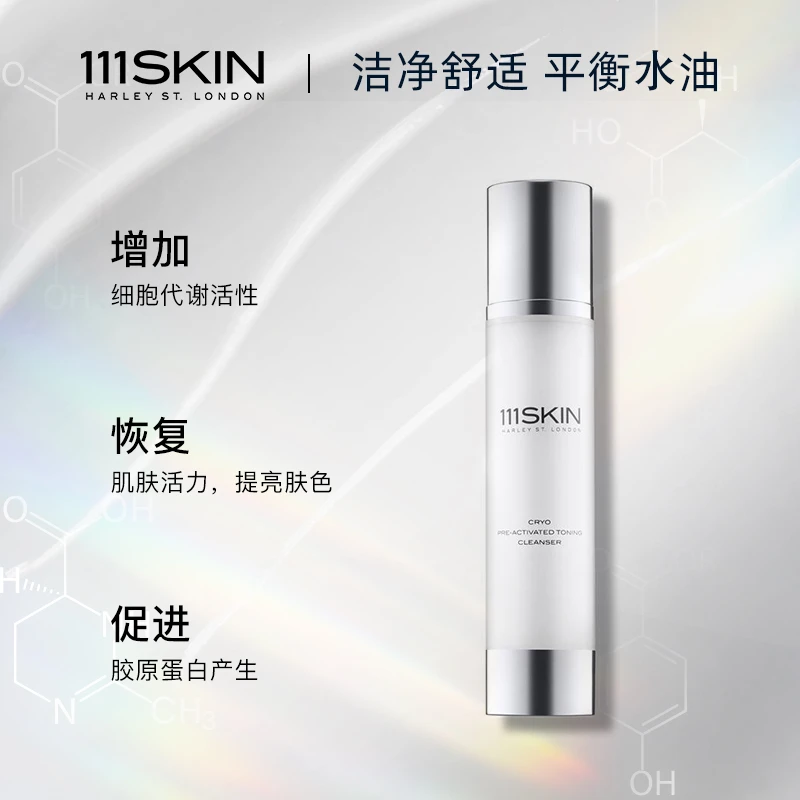 111SKIN 冰萃冻龄冷疗激活洁面乳120ml 商品