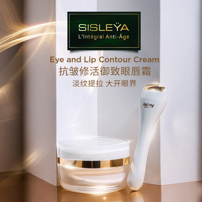 Sisley 希思黎 抗皱修活御致眼唇霜 15ml 含按摩棒赠面霜精华水 CLC胜肽紧致提拉 商品