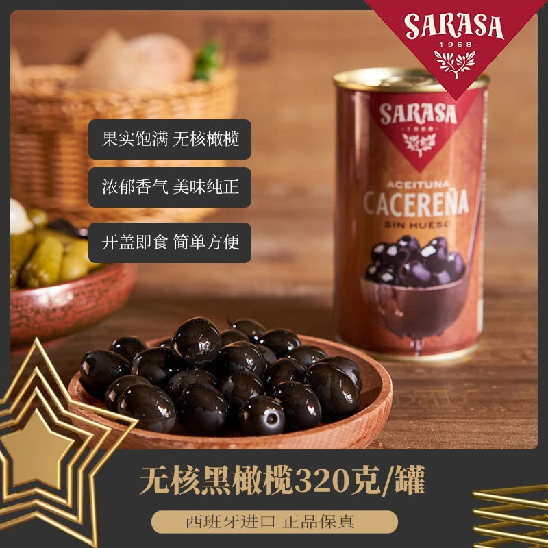 商品[国内直发] SARASA|SARASA无核黑橄榄320克,价格¥78,第1张图片