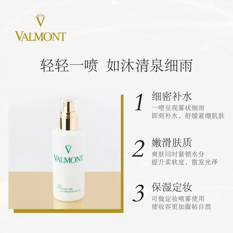 Valmont法尔曼水润补湿露150ml 商品