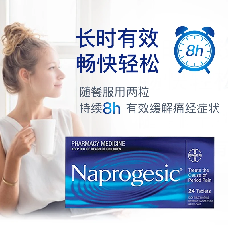 Naprogesic拜耳痛经片 澳洲小蓝片德国naprogensic姨妈痛缓释片 商品