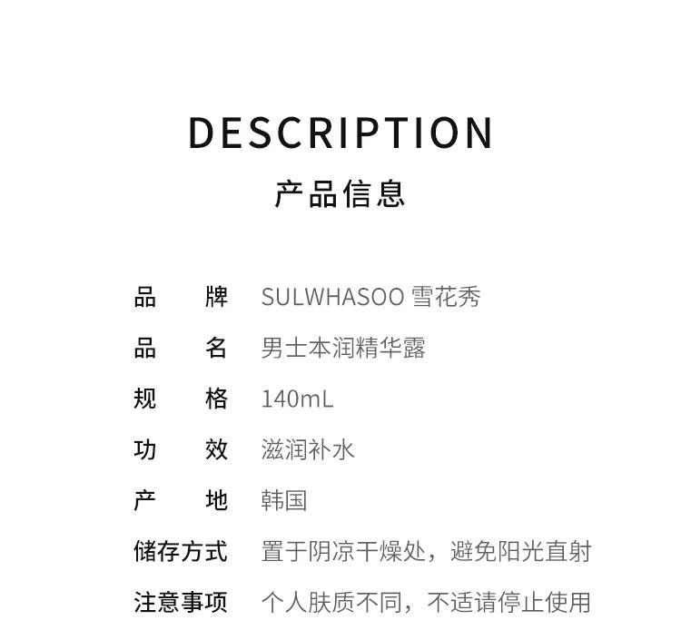 商品Sulwhasoo|韩国直邮Sulwhasoo雪花秀男士本润精华露140ml保湿补水紧致亮肤润,价格¥843,第2张图片详细描述