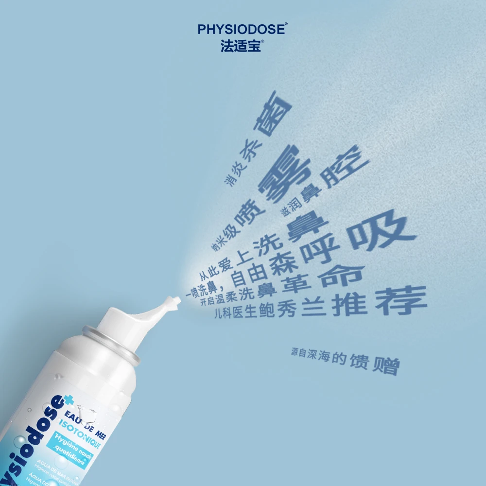 法适宝 深海盐水喷雾100ml 商品