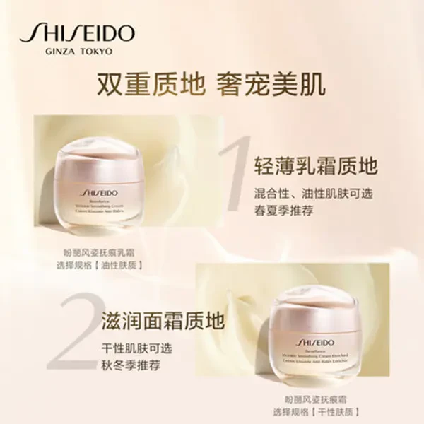 资生堂盼丽风姿智感抚痕面霜50ml#清爽型#滋润型抗皱淡纹减龄护肤【香港直邮】 商品