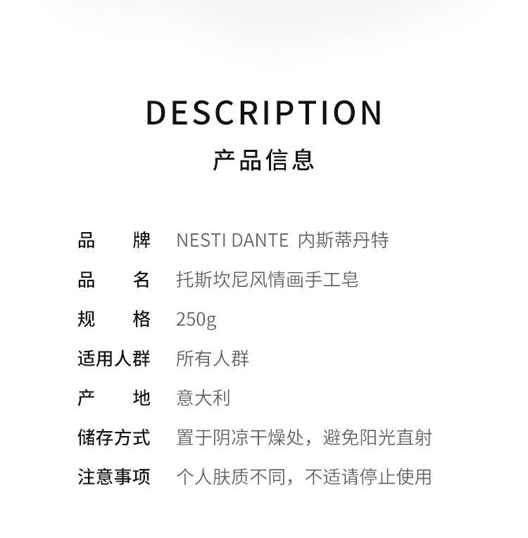 商品内斯蒂丹特|香港直邮Nesti Dante内斯蒂丹特托斯坎尼风情画手工皂250g,价格¥112,第4张图片详细描述