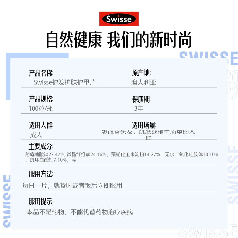 Swisse斯维诗胶原蛋白片 100片/瓶 护发护甲女性美容进口 商品