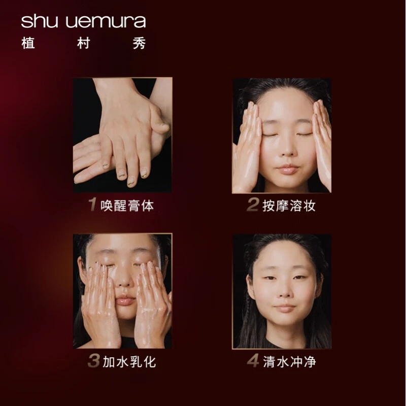 Shu-uemura 植村秀 琥珀臻萃洁颜卸妆膏 100g 养肤深层清洁眼唇脸部 商品