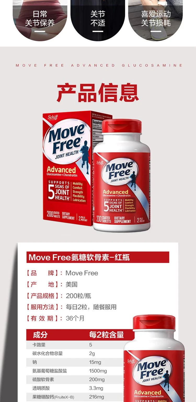 商品Move Free|Schiff Move Free 基葡萄糖软骨素200粒 红瓶,价格¥668,第4张图片详细描述