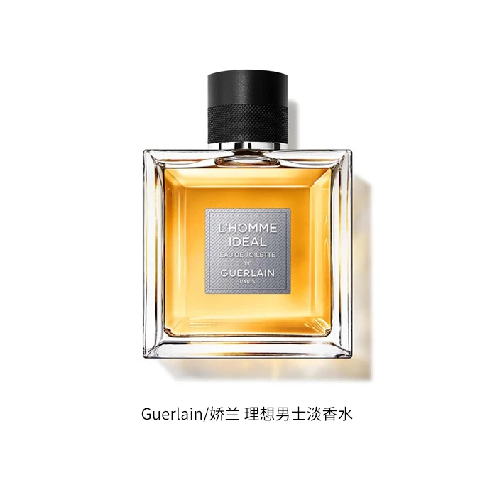 Guerlain娇兰 理想浓情酷男运动古龙偷心男士淡香水 50-100-150ml 商品