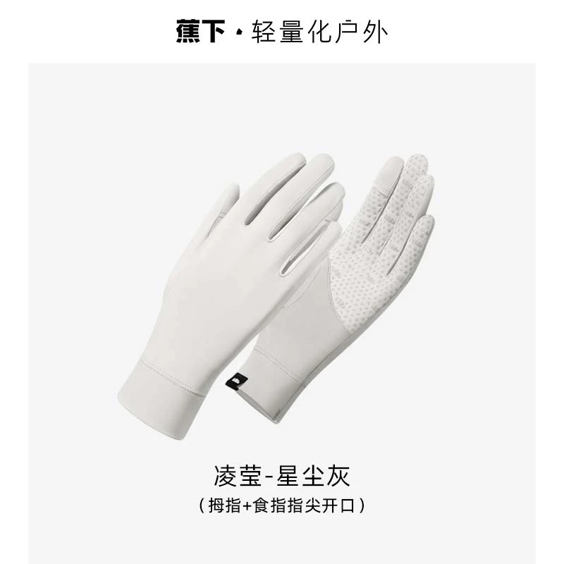 蕉下防晒手套开车女士长短户外防紫外线纤薄全指防滑透气骑行夏季 商品