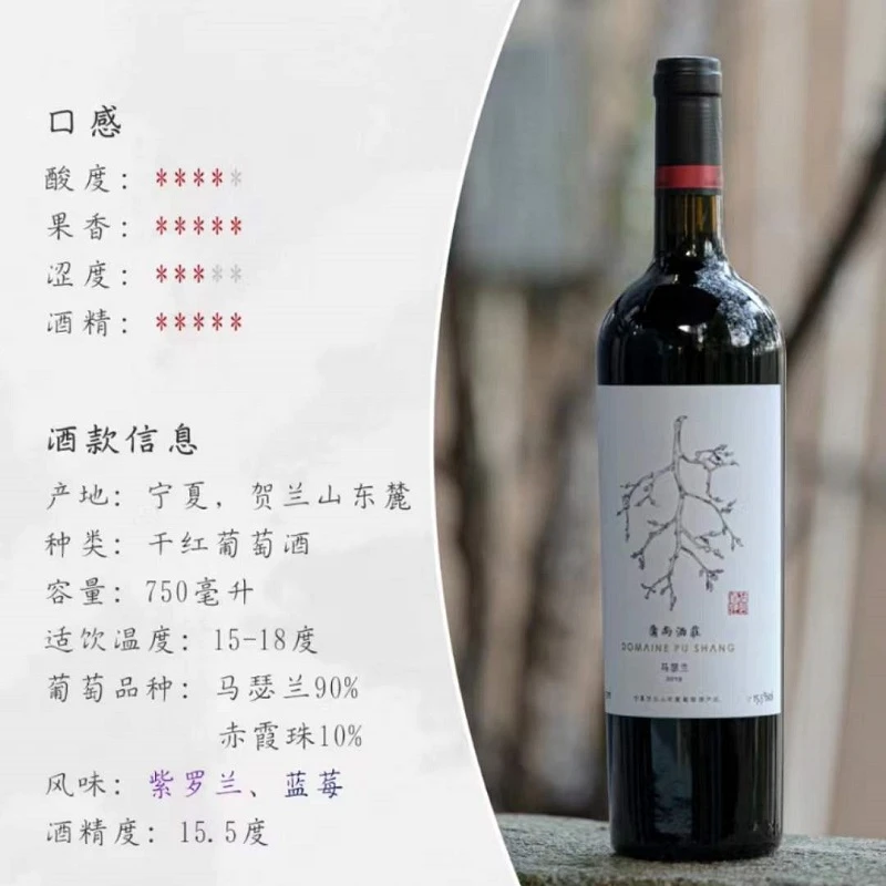 国产精品葡萄酒 宁夏贺兰山东麓产区 蒲尚马瑟兰赤霞珠混酿 2020 商品