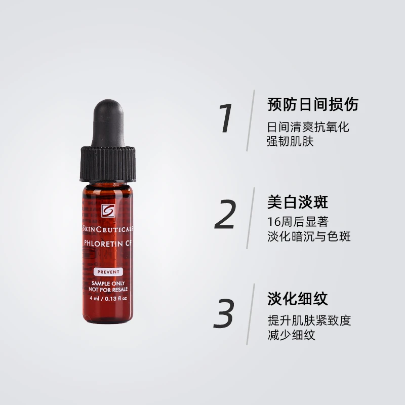 修丽可CF日间精华4ml*2 抗氧抗老化美白淡斑 商品