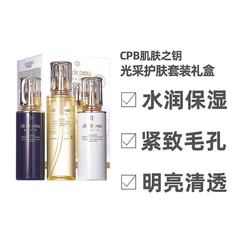 CPB肌肤之钥基础护理修护乳套装水170ml+日乳125ml+夜乳125ml【香港直邮】 商品