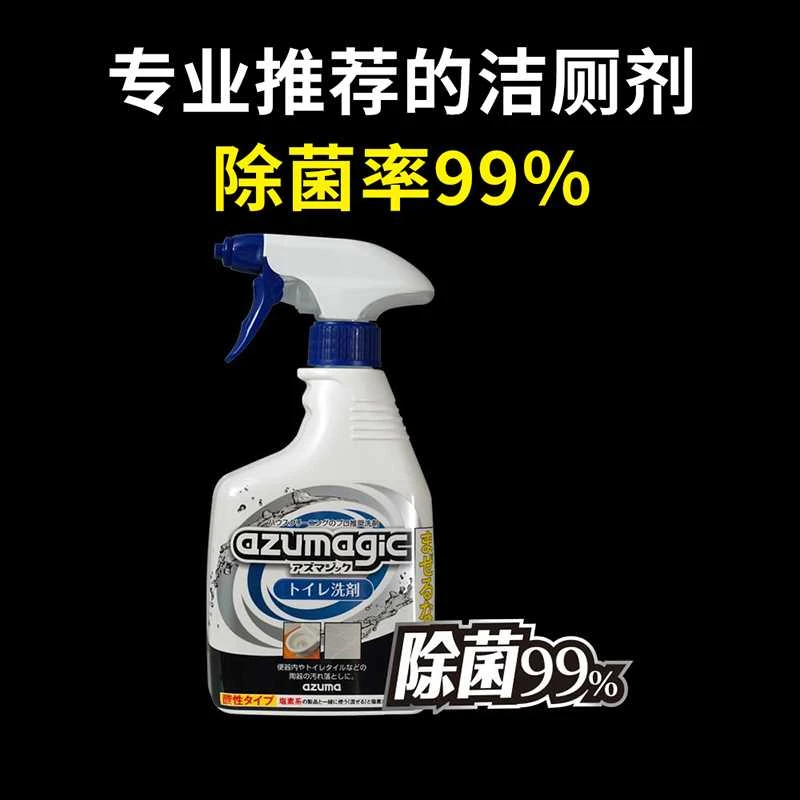 商品[国内直发] azuma|azumagic洁厕剂400ml,价格¥82,第1张图片