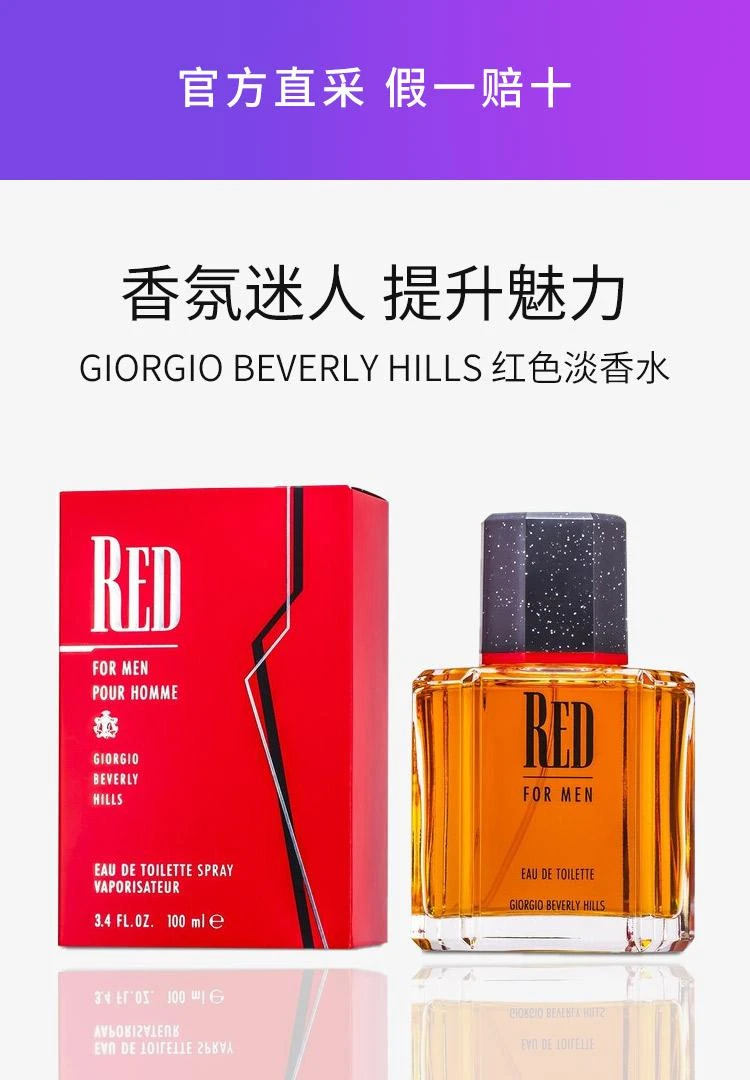 商品比华利山|香港直邮Giorgio Beverly Hills/比华利山 红色淡香水喷雾,价格¥260,第1张图片详细描述