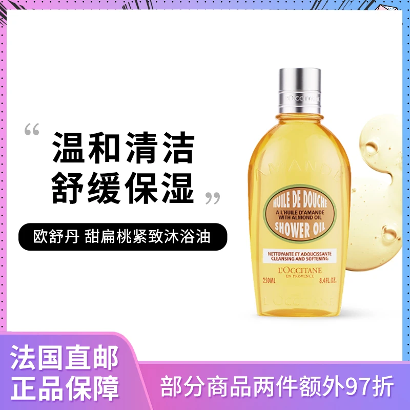 商品L'Occitane|L'occitane欧舒丹甜扁桃紧致沐浴油500ml,价格¥216,第1张图片