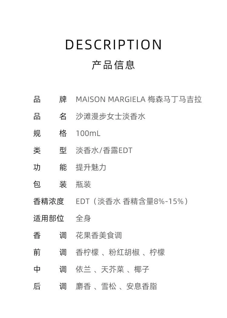 商品MAISON MARGIELA|MAISON MARGIELA梅森马丁马吉拉沙滩漫步女士淡香水100ML,价格¥1138,第2张图片详细描述