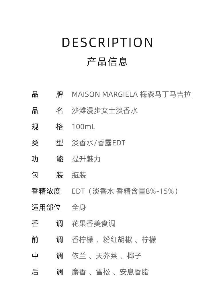 商品MAISON MARGIELA|MAISON MARGIELA梅森马丁马吉拉沙滩漫步女士淡香水100ML,价格¥1138,第4张图片详细描述