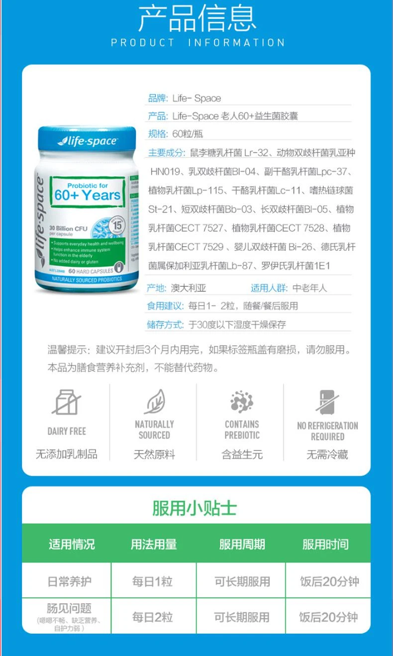 商品Life Space|澳大利亚直邮Life Space 老年益生菌 60粒 减少中老年人肠道问题,价格¥288,第9张图片详细描述