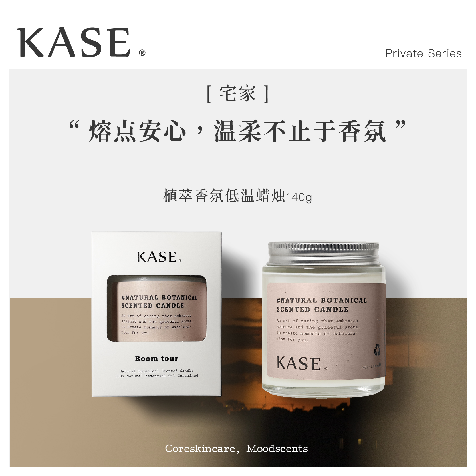 kase  植萃香氛低温蜡烛 商品第5张图片规格展示