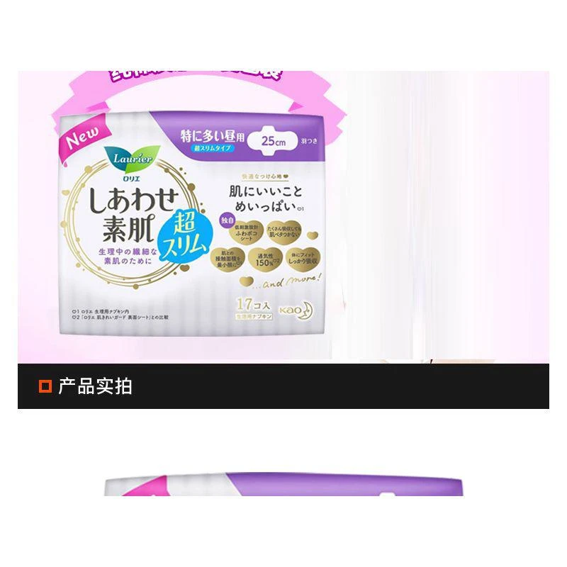 商品kao/花王|日本直邮【5件装】Laurier 乐而雅瞬吸干爽F系列卫生巾25CM*17片,价格¥262,第7张图片详细描述