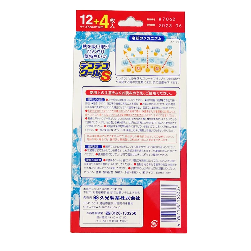 商品Hisamitsu|【日本久光】退热贴宝宝进口儿童退烧贴物理降温贴16片冰宝贴原装,价格¥108,第3张图片详细描述