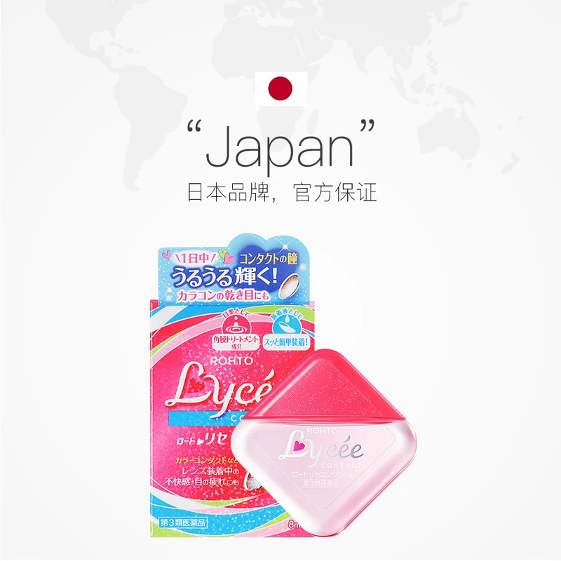 日本乐敦Lycee小粉花隐形眼镜8ml 商品