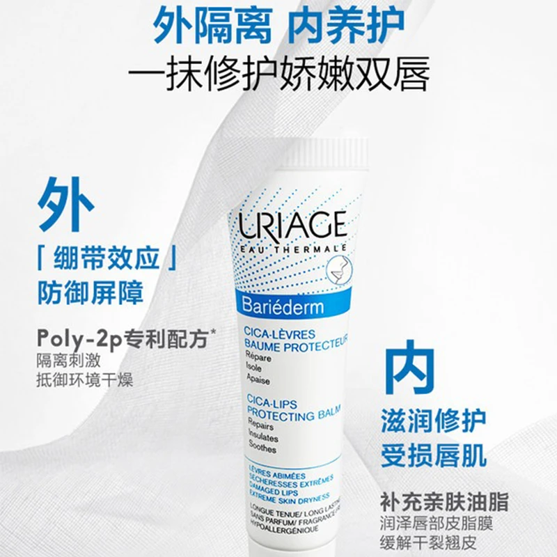 Uriage依泉舒缓修复润唇膏15ml*2 防干裂修护受损 预售1-3个工作日 商品