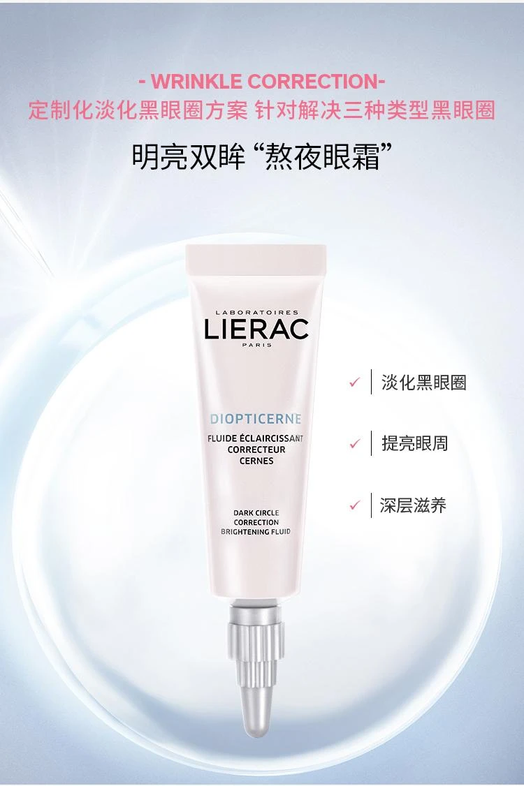 商品Lierac|欧洲直邮LIERAC丽蕾克眼霜15g提亮眼周肌肤淡化细纹淡化黑眼圈,价格¥389,第3张图片详细描述