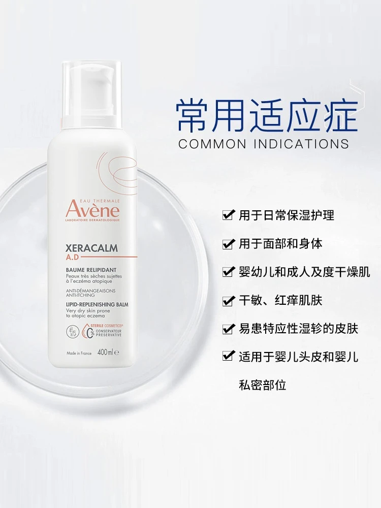 雅漾 Avene Xeracalm AD膏 滋润保湿霜400ml CREME顺滑质地 商品