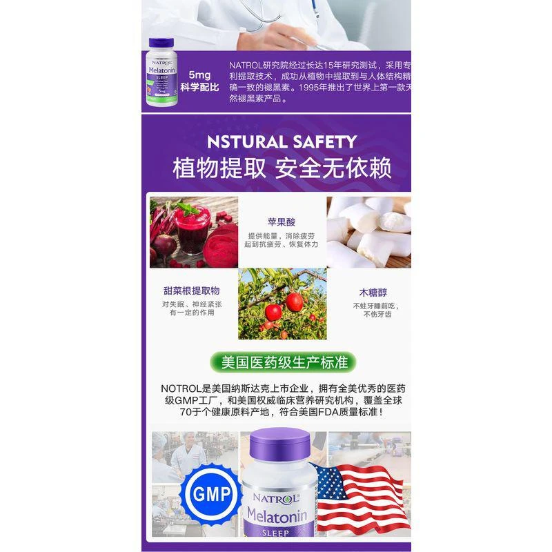 商品Natrol|natrol melatonin褪黑素松果体速溶片5mg250粒,价格¥344,第8张图片详细描述