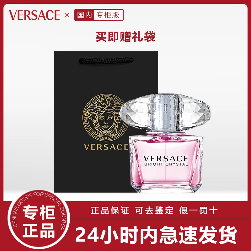 商品[国内直发] Versace|专柜正品】范思哲晶钻女士淡香水【限时赠送手提袋】,价格¥277,第1张图片