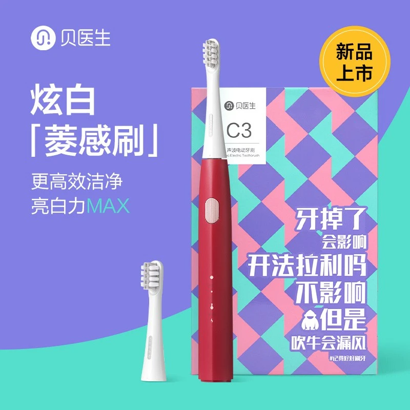 商品[国内直发] DoctorBei|贝医生Y1\/C3电动牙刷女情侣套装男士全自动声波智能充电式软毛成人款 勃艮第红色【内配2刷头】,价格¥176,第1张图片