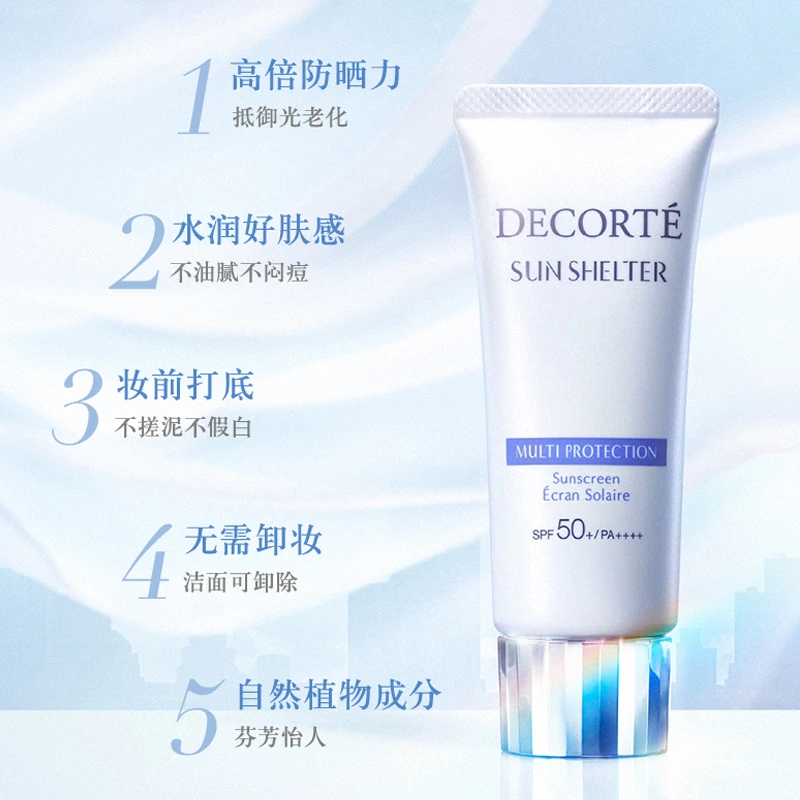 黛珂 多重防晒乳霜 防护隔离紫外线养肤贴妆 spf50+ PA++++ 商品