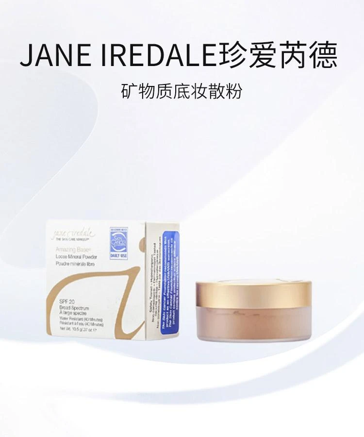 商品珍爱芮德|香港直邮Jane Iredale珍爱芮德矿物质底妆散粉SPF 20防水10.5g,价格¥469,第1张图片详细描述