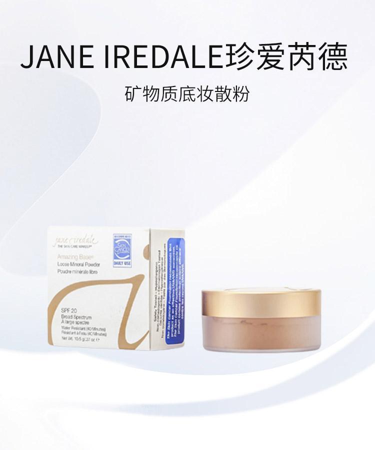 商品珍爱芮德|香港直邮Jane Iredale珍爱芮德矿物质底妆散粉SPF 20防水10.5g,价格¥457,第3张图片详细描述