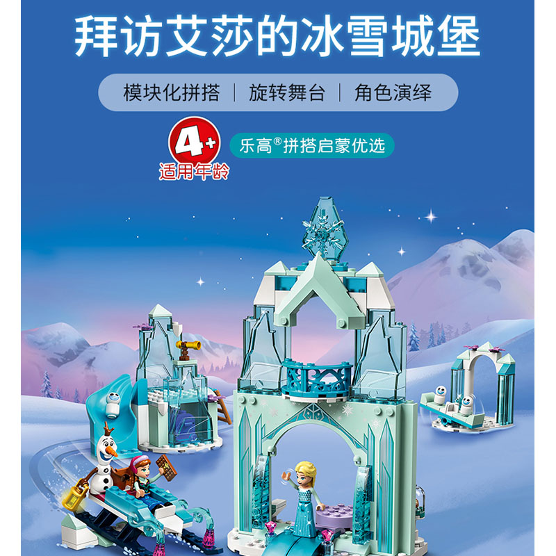 乐高43194迪士尼安娜艾莎的冰雪世界积木玩具儿童礼物商品第2张图片规格展示
