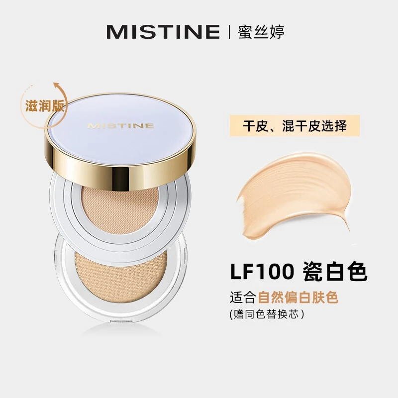 Mistine 蜜丝婷 水妍沁透气垫霜白网格滋润款 LF100（含替换）--带中文 商品