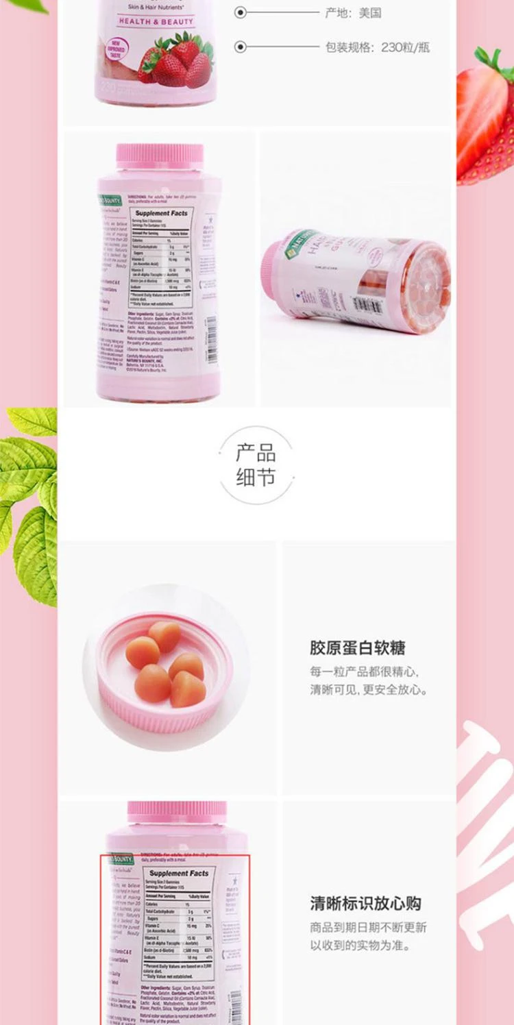 商品Nature's Bounty|美国直邮Nature's Bounty自然之宝胶原蛋白软糖维生素C&E230粒,价格¥303,第6张图片详细描述