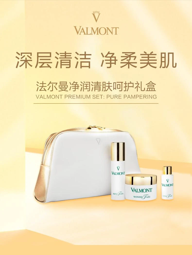 商品Valmont|Valmont Premium Set: Pure Pampering 法尔曼净润清肤呵护礼盒,价格¥991,第1张图片详细描述